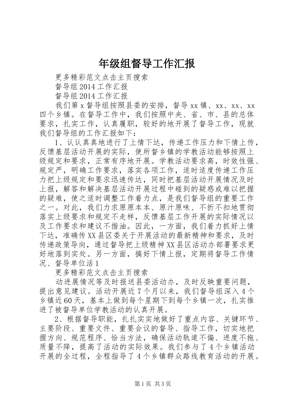 年级组督导工作汇报 _第1页