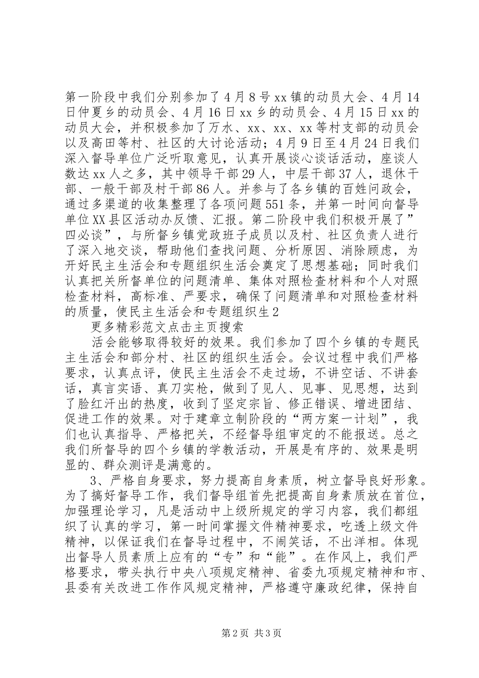 年级组督导工作汇报 _第2页