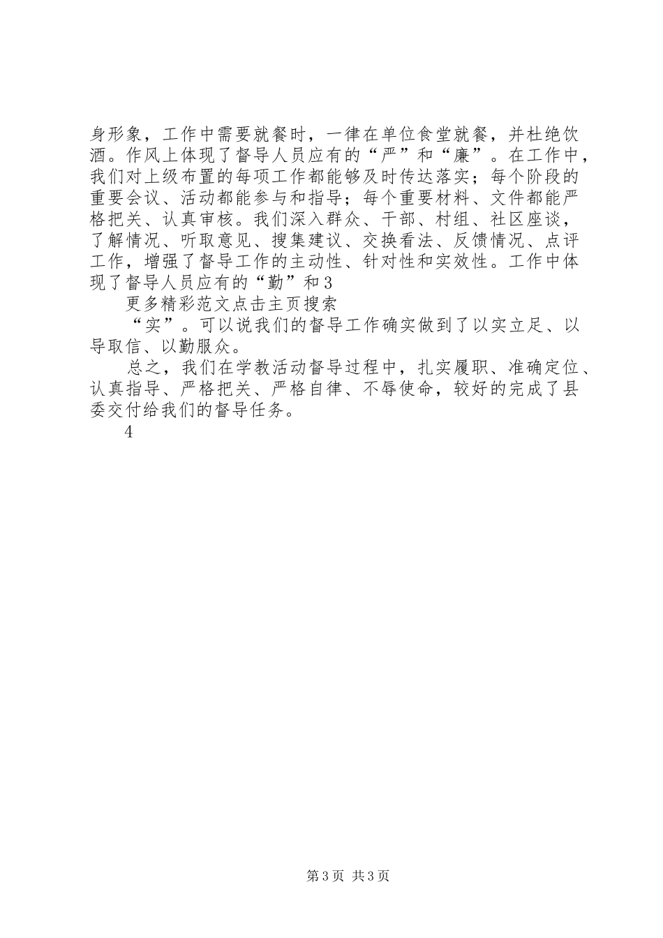 年级组督导工作汇报 _第3页