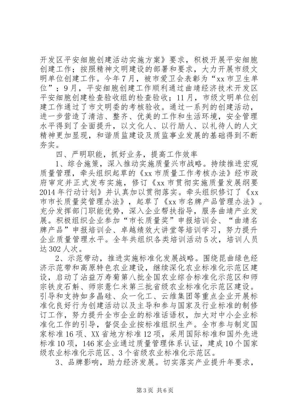 XX年质监局年度质量监督工作报告 _第3页