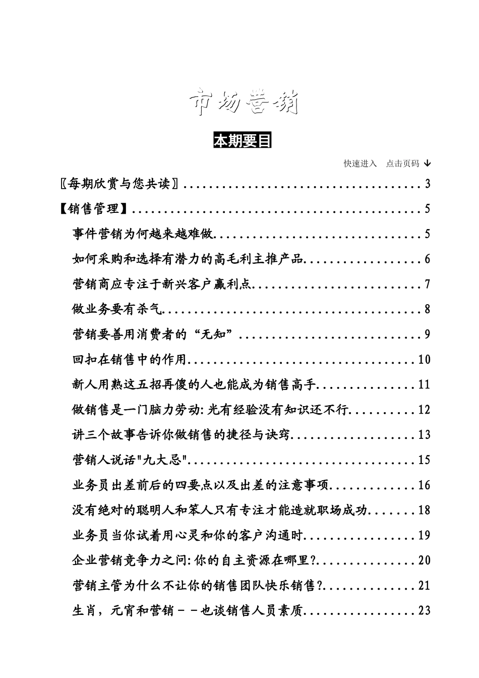 市场营销第111期--事件营销为何越来越难做_第2页