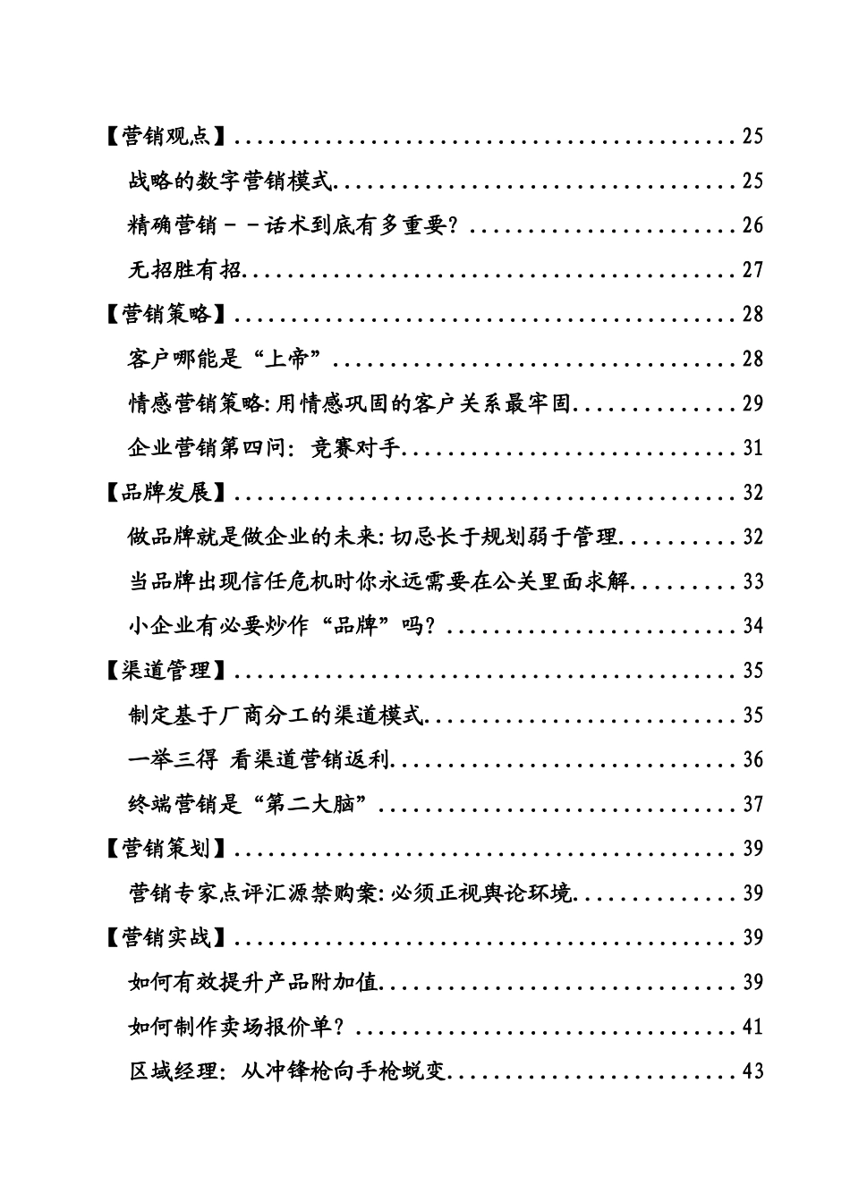市场营销第111期--事件营销为何越来越难做_第3页