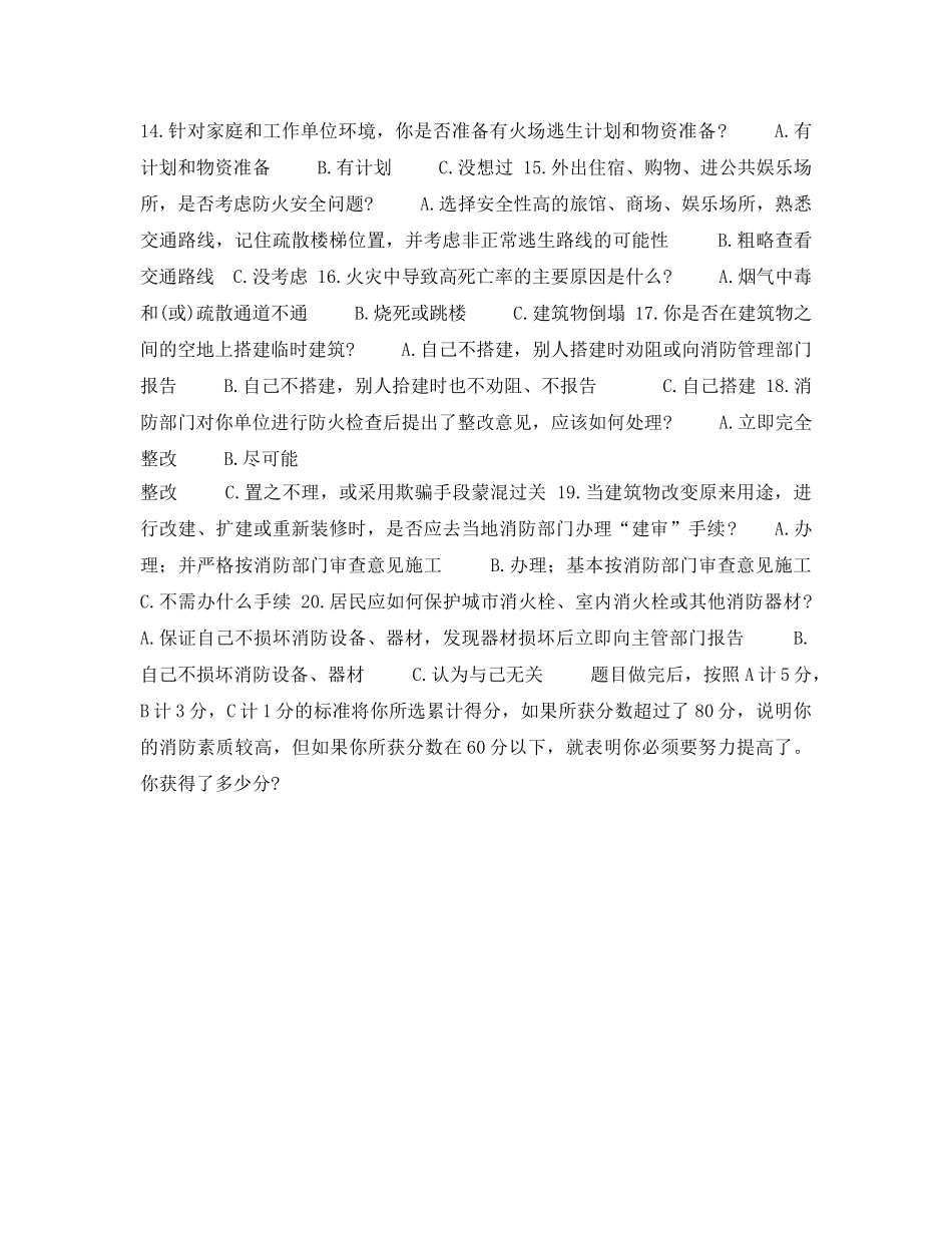 《安全常识-灾害防范》之测测你的消防素质！ _第2页