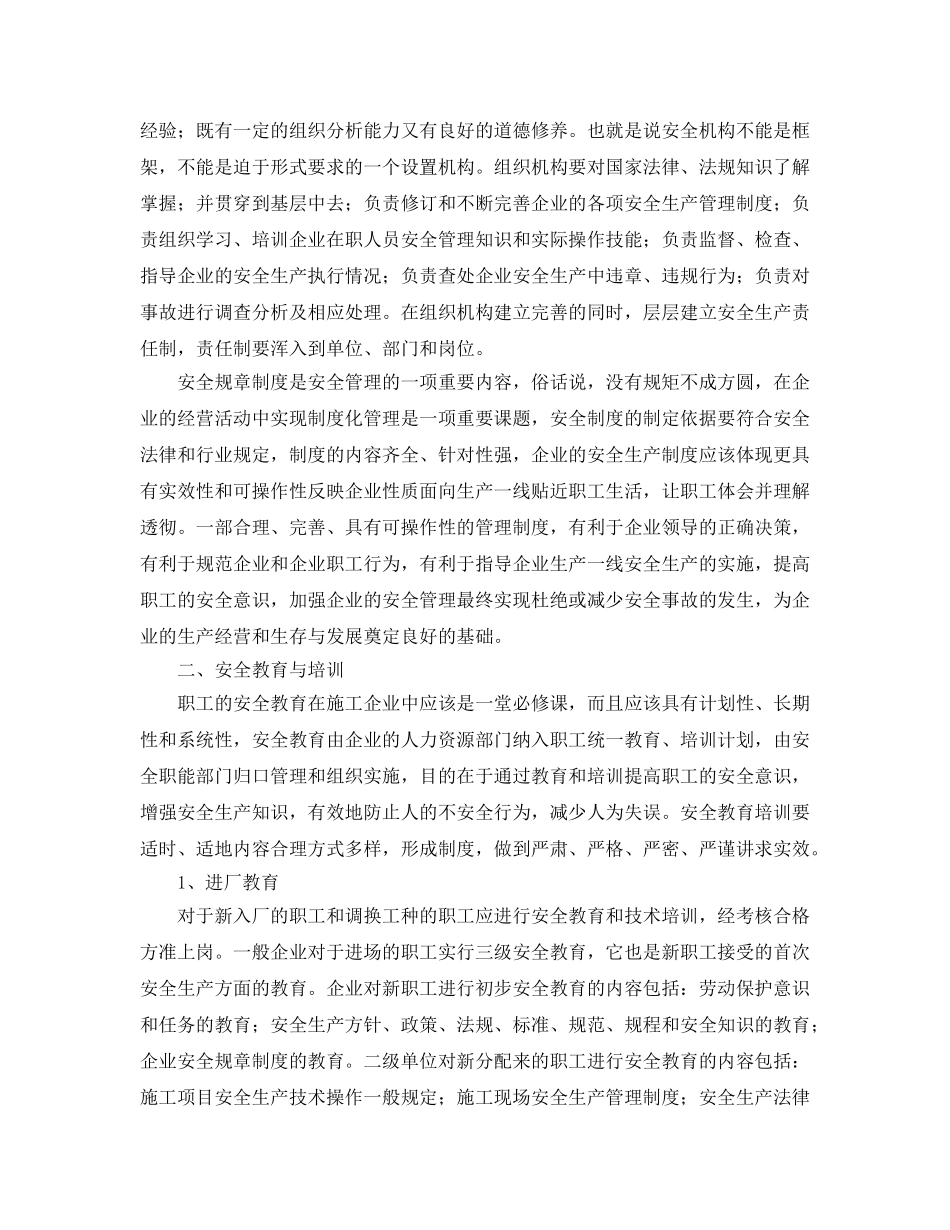《安全管理论文》之论施工安全管理 _第2页