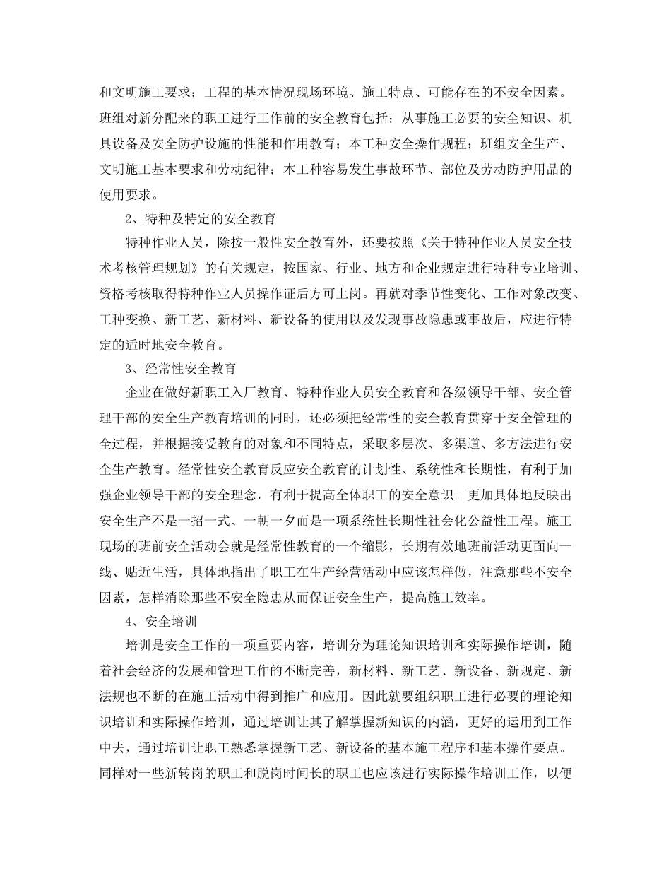 《安全管理论文》之论施工安全管理 _第3页