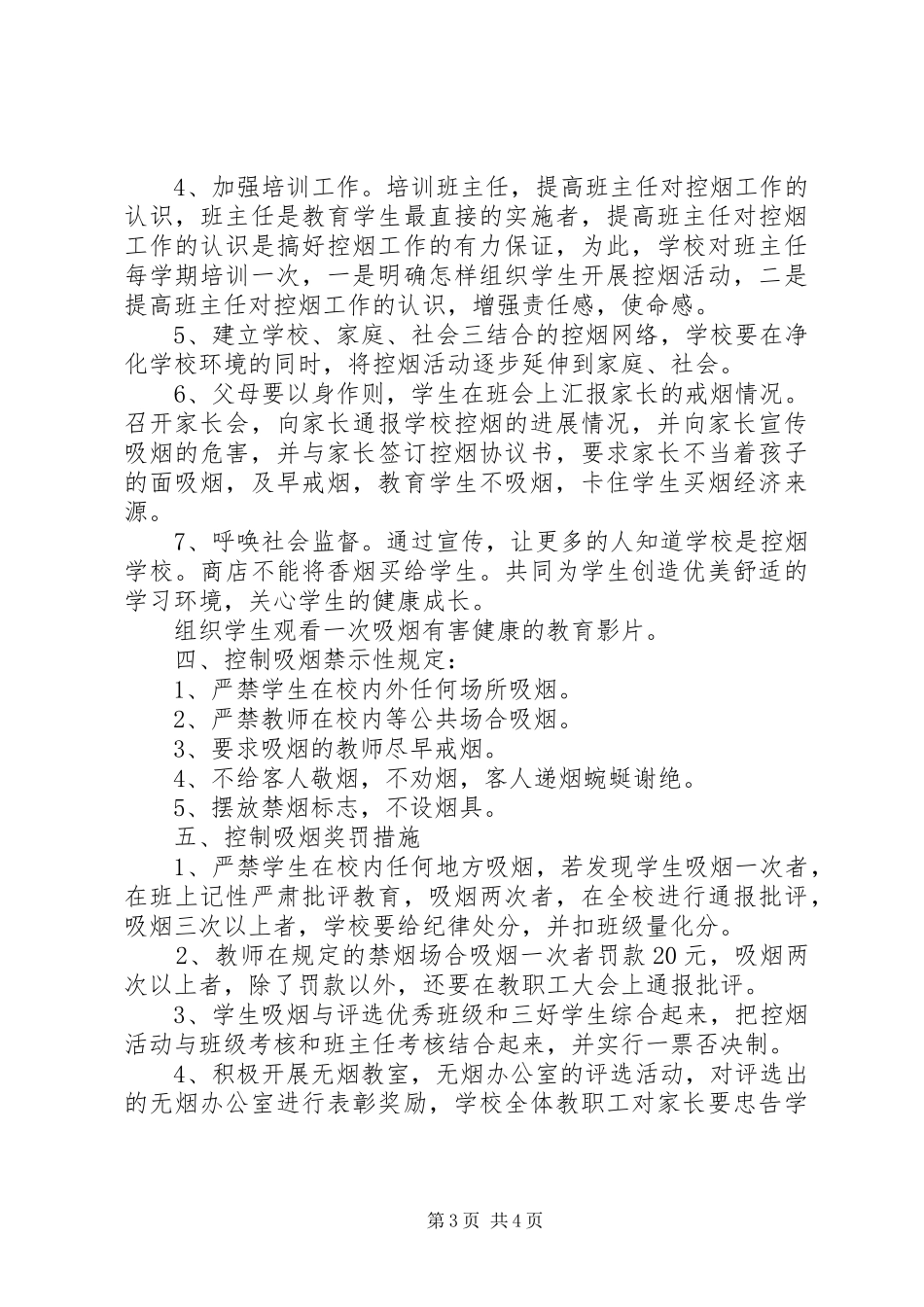 学校禁烟工作计划_第3页