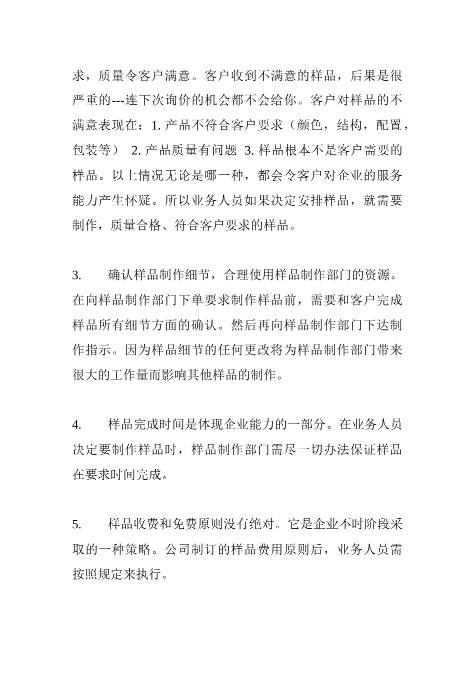 业务人员跟单全面解析_第2页