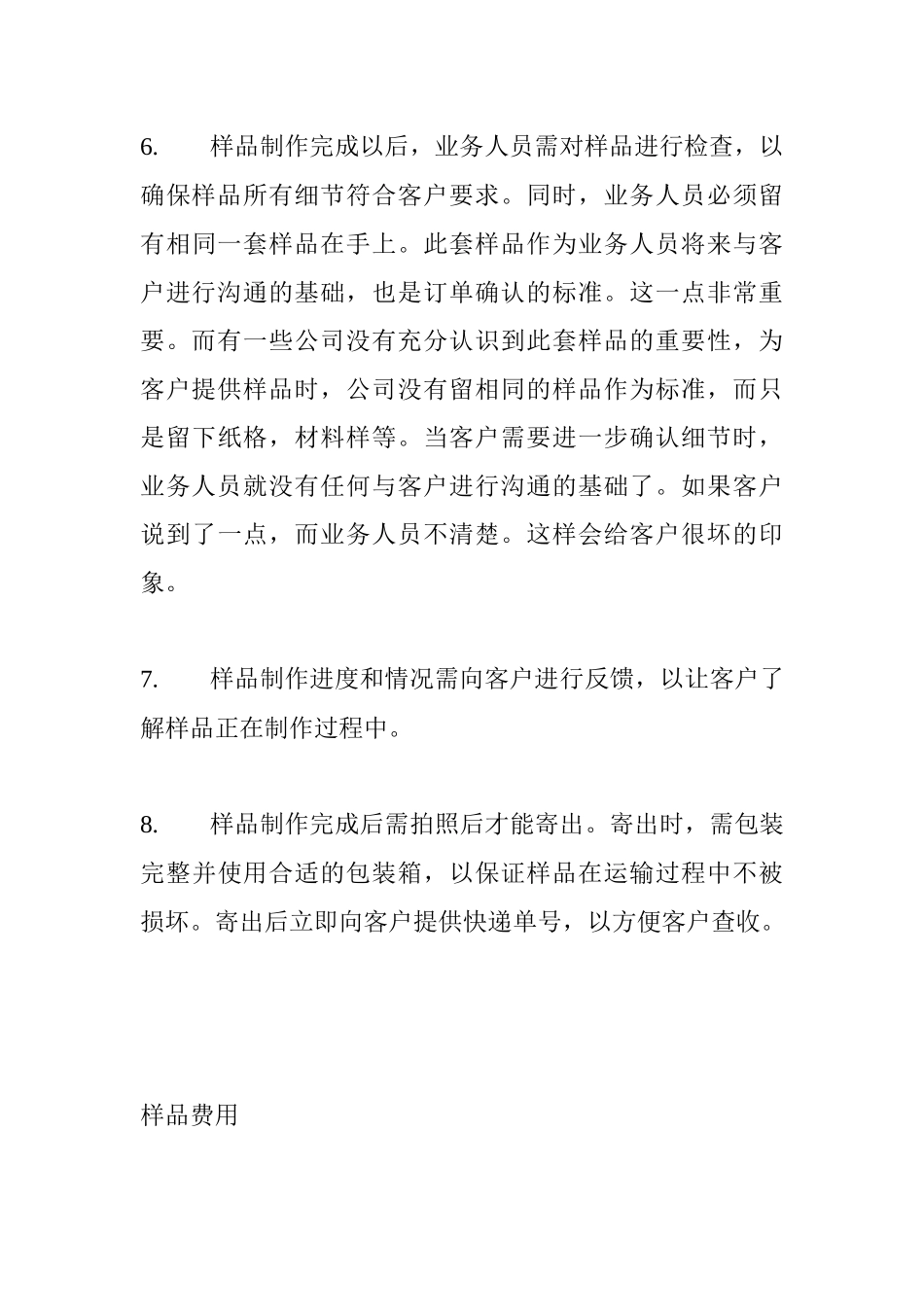 业务人员跟单全面解析_第3页