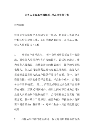 业务人员跟单全面解析