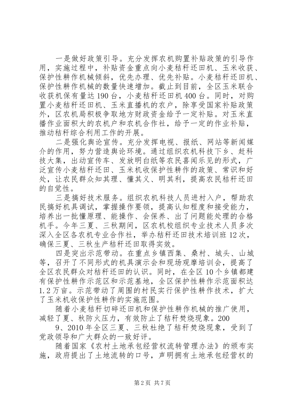 关于区农作物秸秆综合利用情况调研报告 _第2页