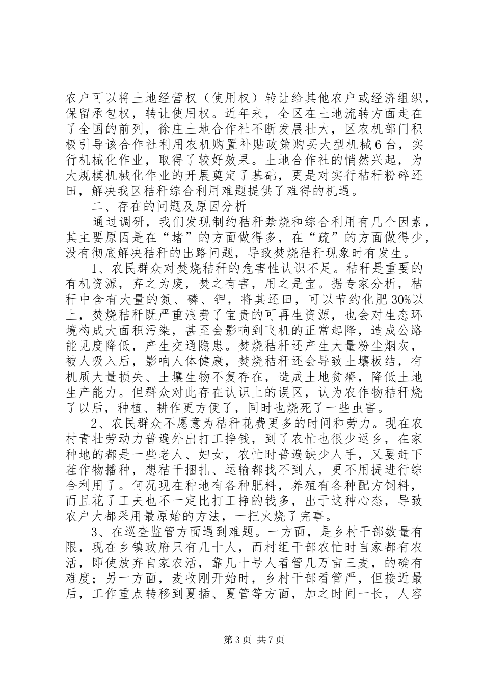 关于区农作物秸秆综合利用情况调研报告 _第3页