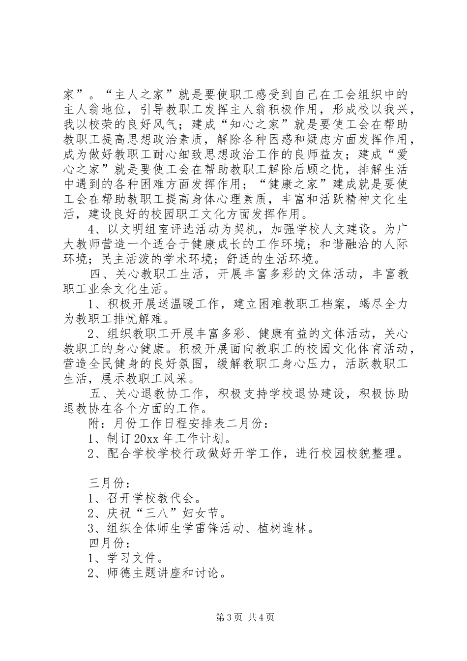 小学教育工会的个人工作计划_第3页