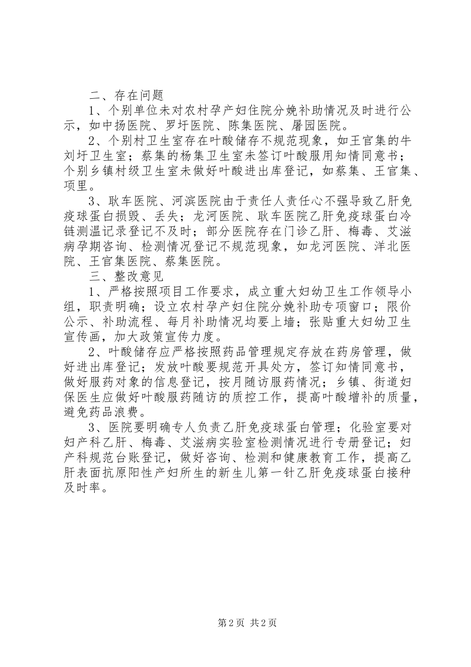 妇幼卫生服务项目汇报材料 _第2页