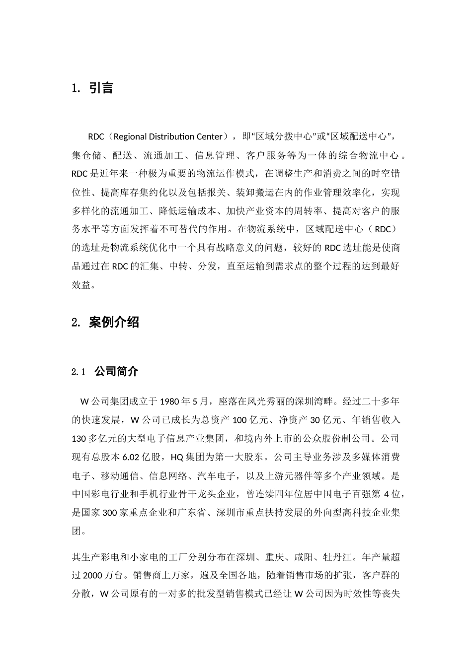 RDC区域配送中心选址设计(31页)_第1页