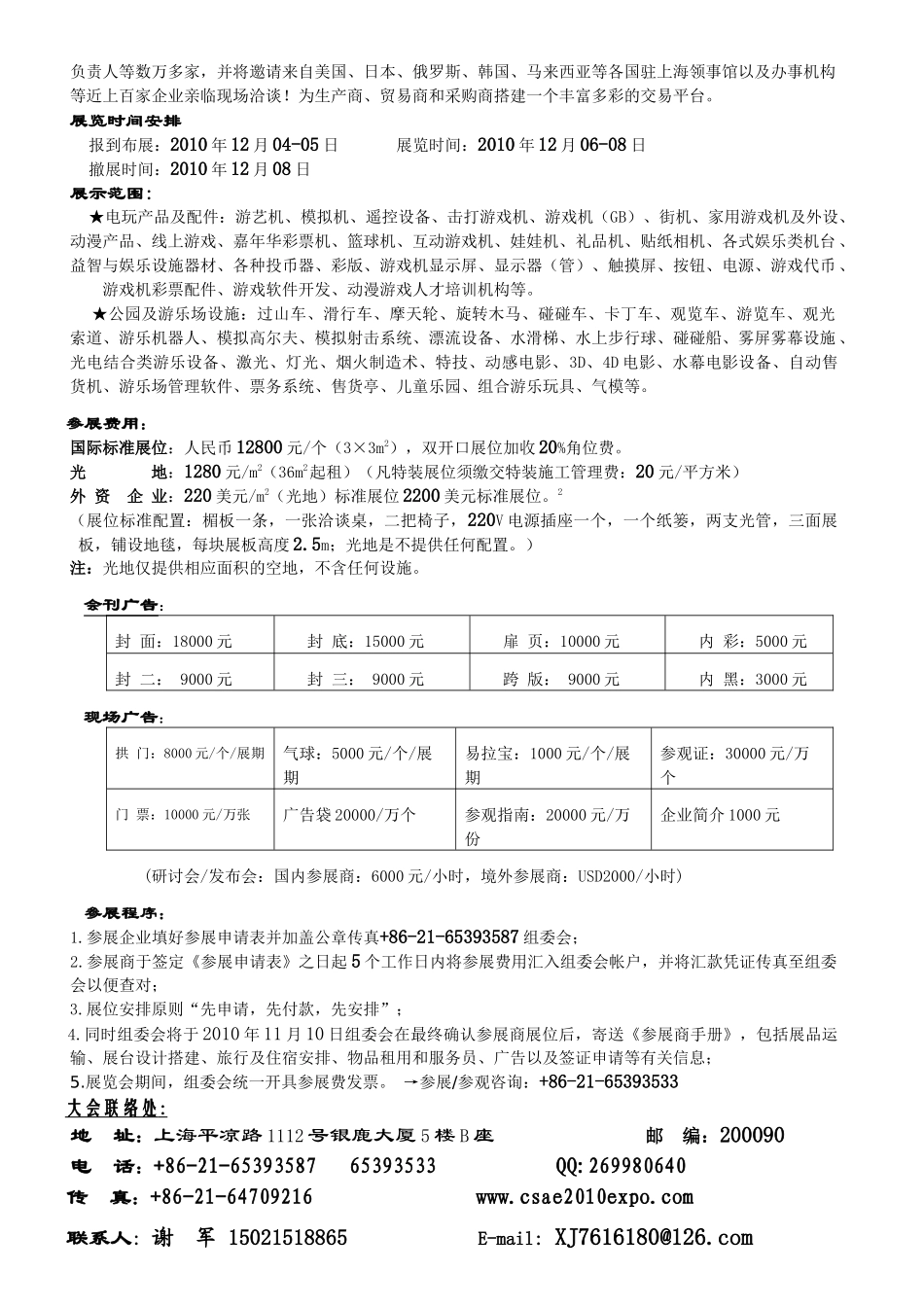 XXXX亚洲动漫电玩(上海)进出口洽谈会_第2页