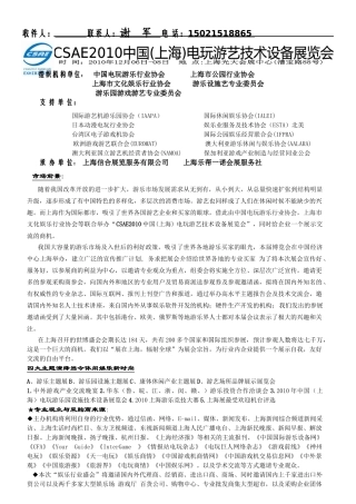 XXXX亚洲动漫电玩(上海)进出口洽谈会