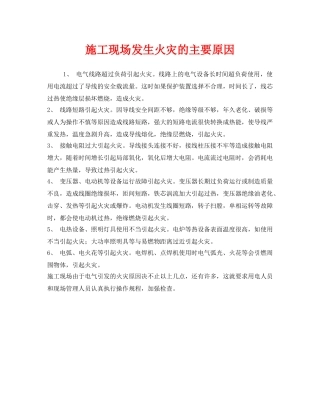 《安全管理》之施工现场发生火灾的主要原因 