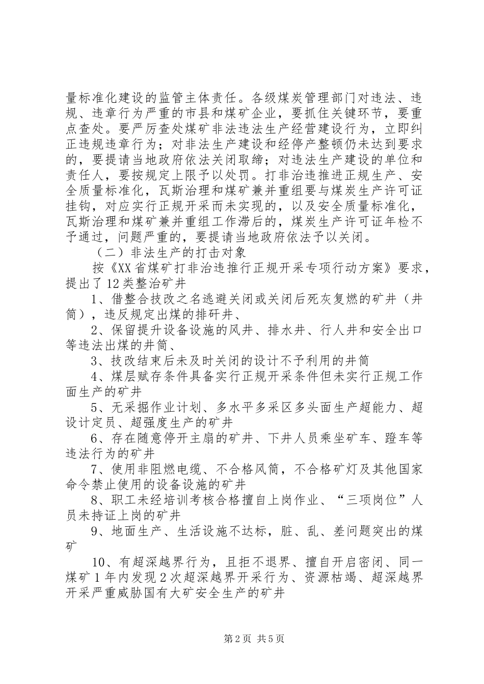 贯彻学习通川区“煤矿环境整治工作会议”、“上半年煤矿安全生产工作暨恳谈会”、“水患治理专题会”汇报 _第2页