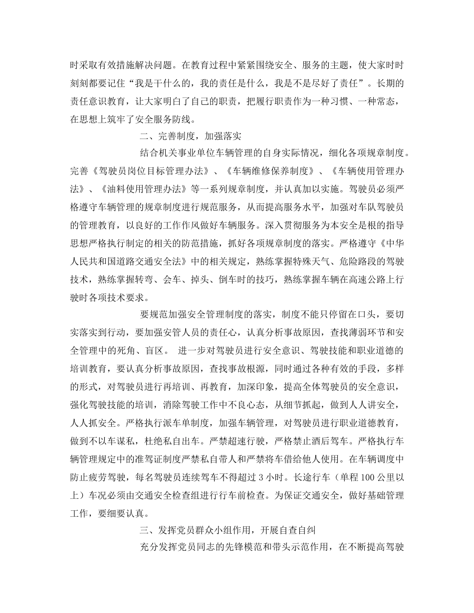 《安全管理论文》之谈如何提高机关事业单位驾驶人员的服务意识 _第2页
