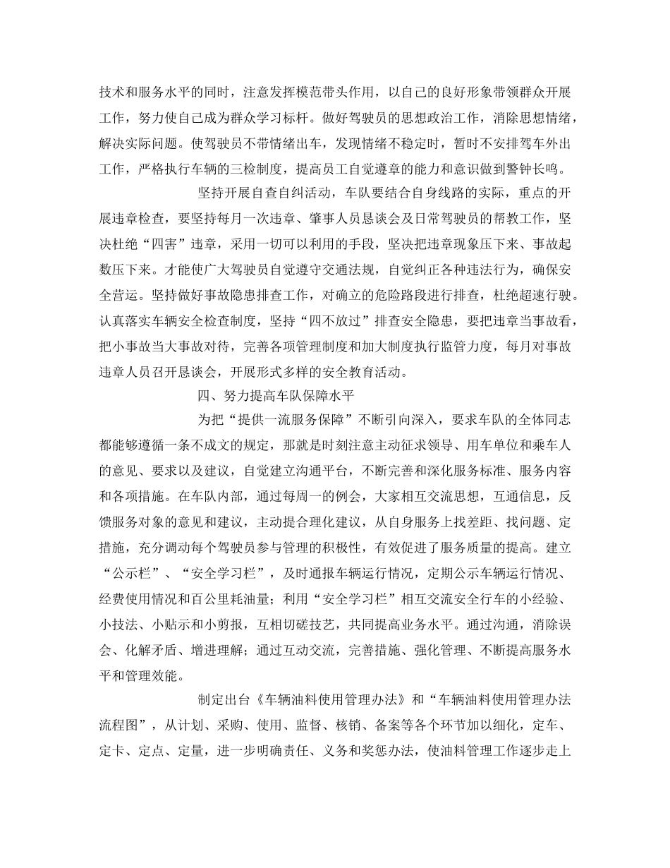 《安全管理论文》之谈如何提高机关事业单位驾驶人员的服务意识 _第3页