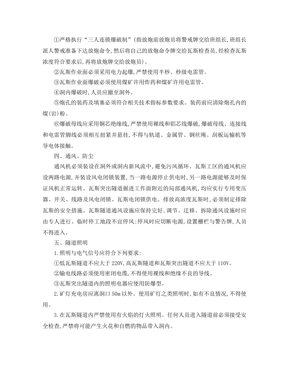 《安全管理论文》之浅谈高瓦斯隧道安全施工 _第2页