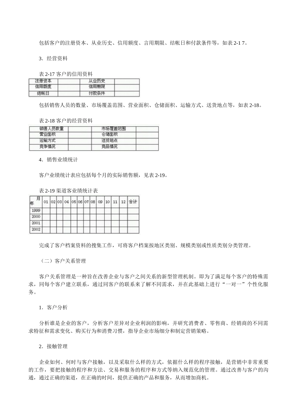《卷烟商品营销员》之客户管理培训材料_第2页
