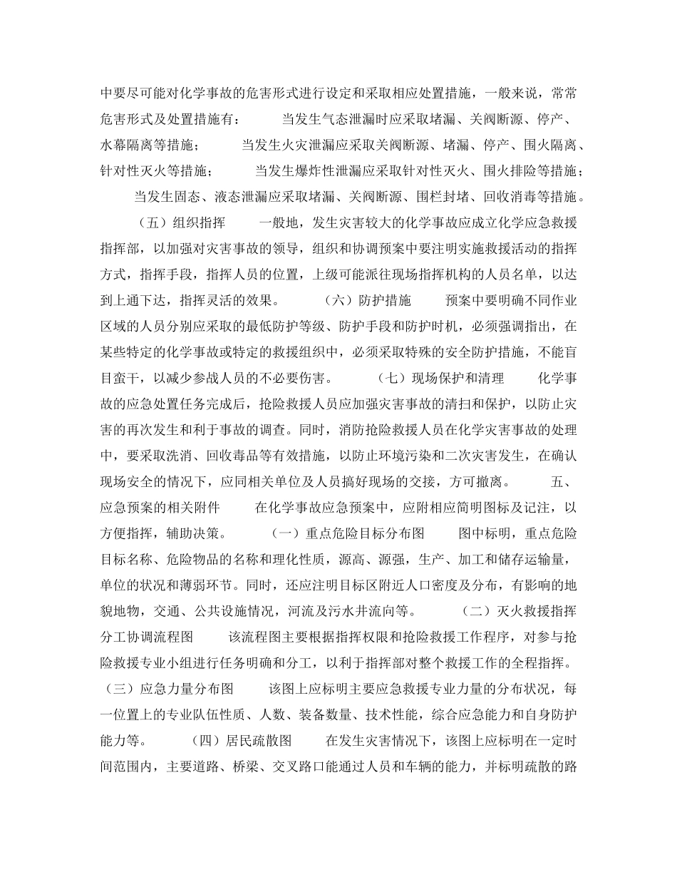 《安全管理论文》之浅谈化工企业事故应急救援预案的制定 _第3页