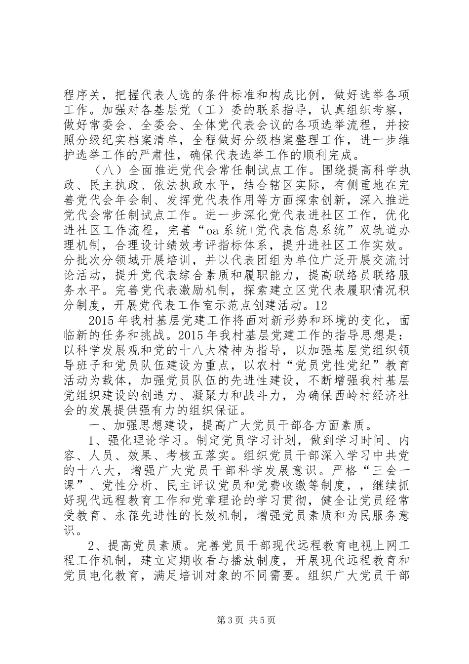 组织部基层组织建设工作计划_第3页