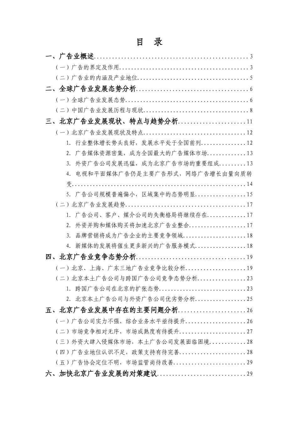 北京广告业发展研究(初稿)_第2页