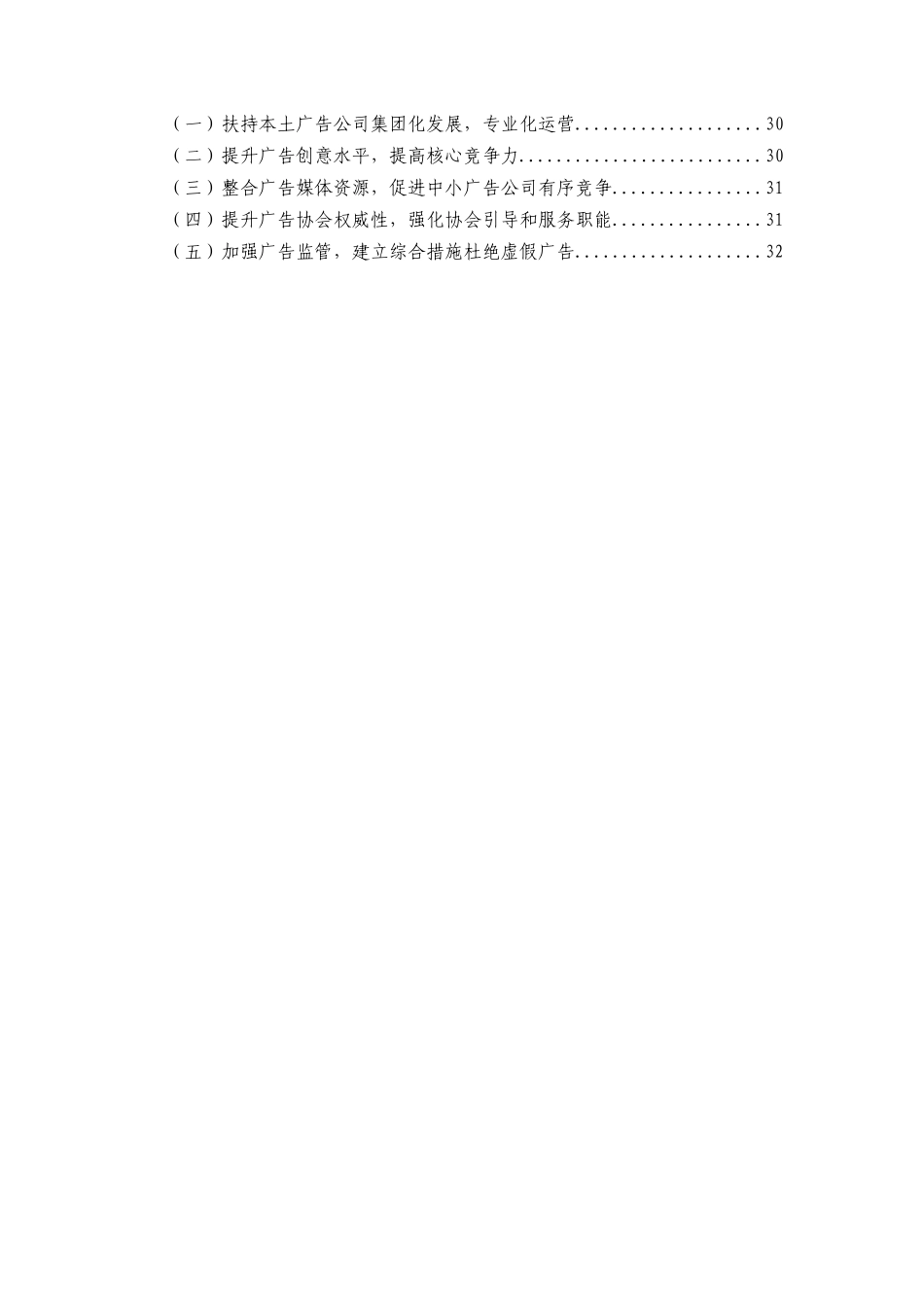 北京广告业发展研究(初稿)_第3页