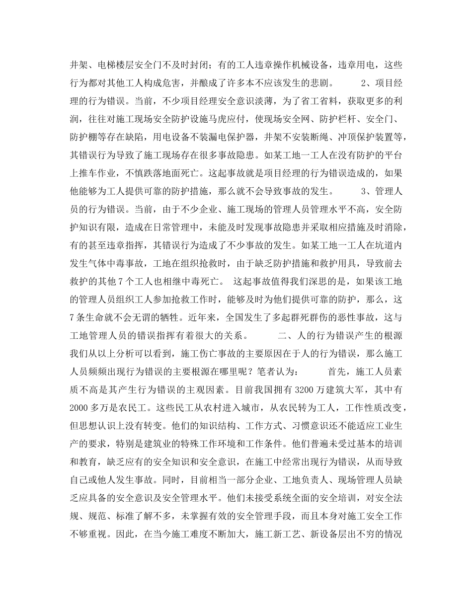 《安全管理》之人为错误与伤亡事故 _第2页