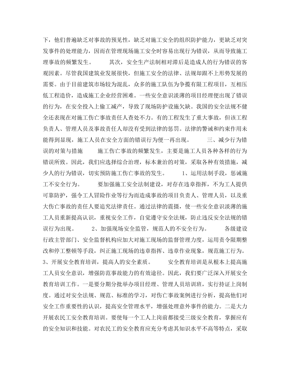 《安全管理》之人为错误与伤亡事故 _第3页