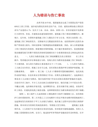 《安全管理》之人为错误与伤亡事故 