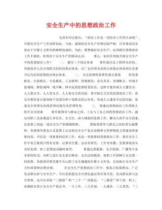 《安全管理》之安全生产中的思想政治工作 
