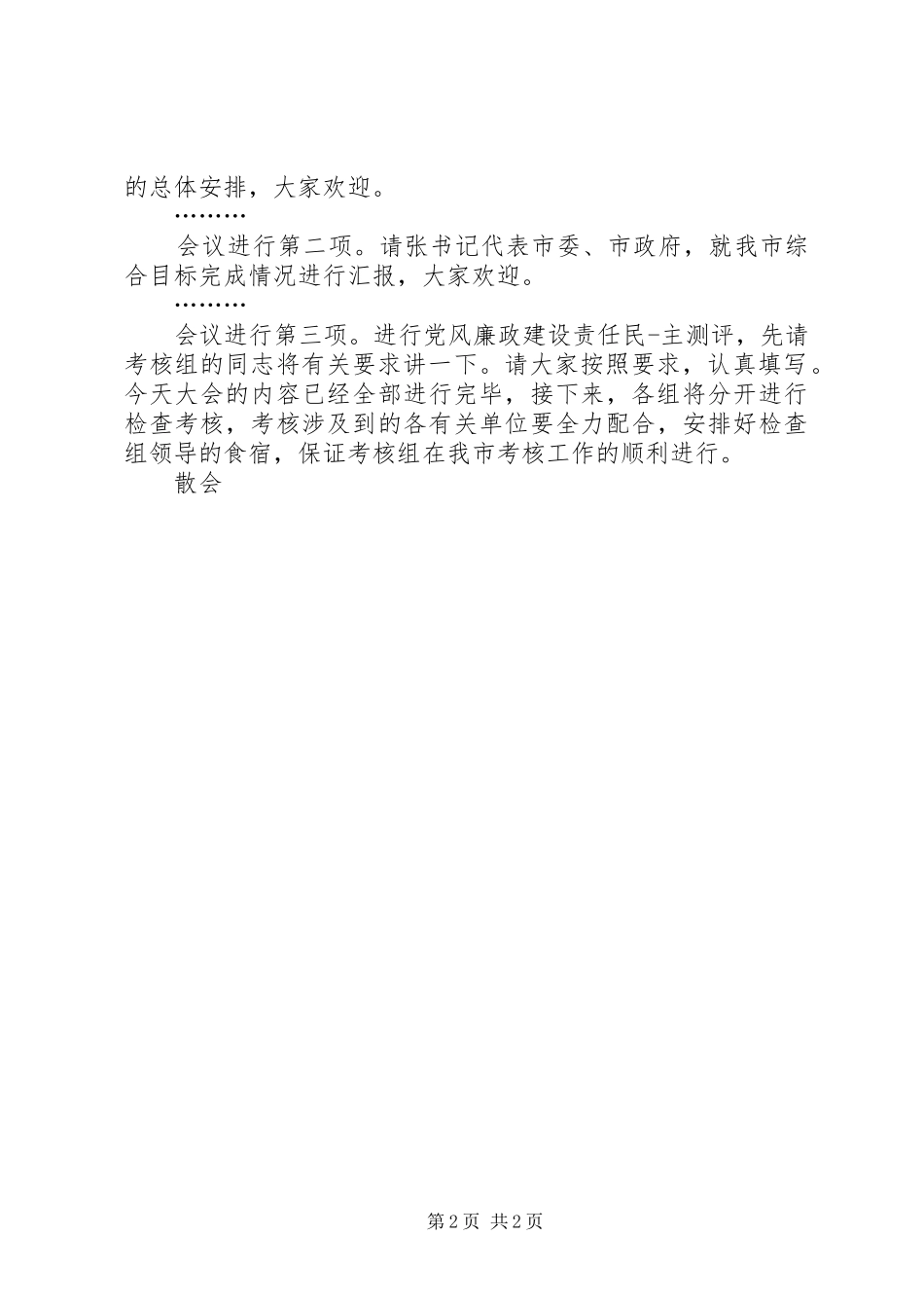 检查汇报会主持词 _第2页