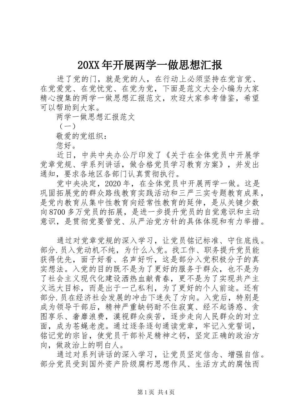 20XX年开展两学一做思想汇报_第1页