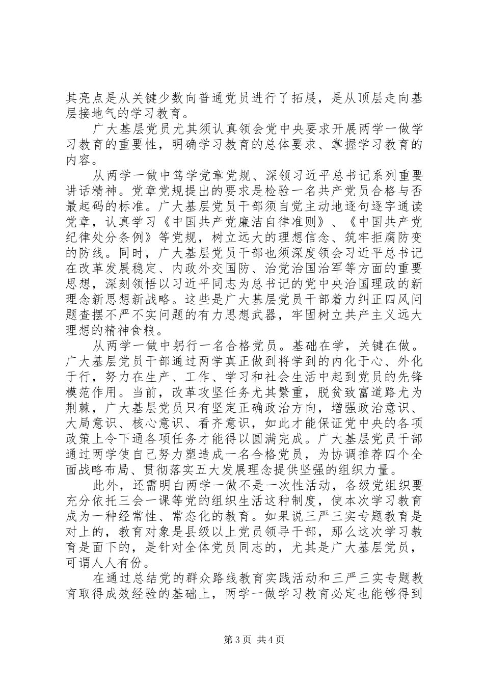 20XX年开展两学一做思想汇报_第3页