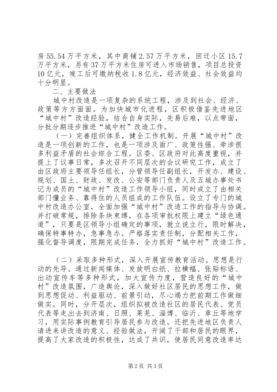 区国土资源局关于“城中村”改造工作汇报 _第2页
