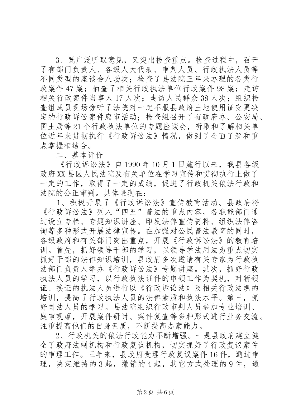 贯彻执行情况汇报 _第2页