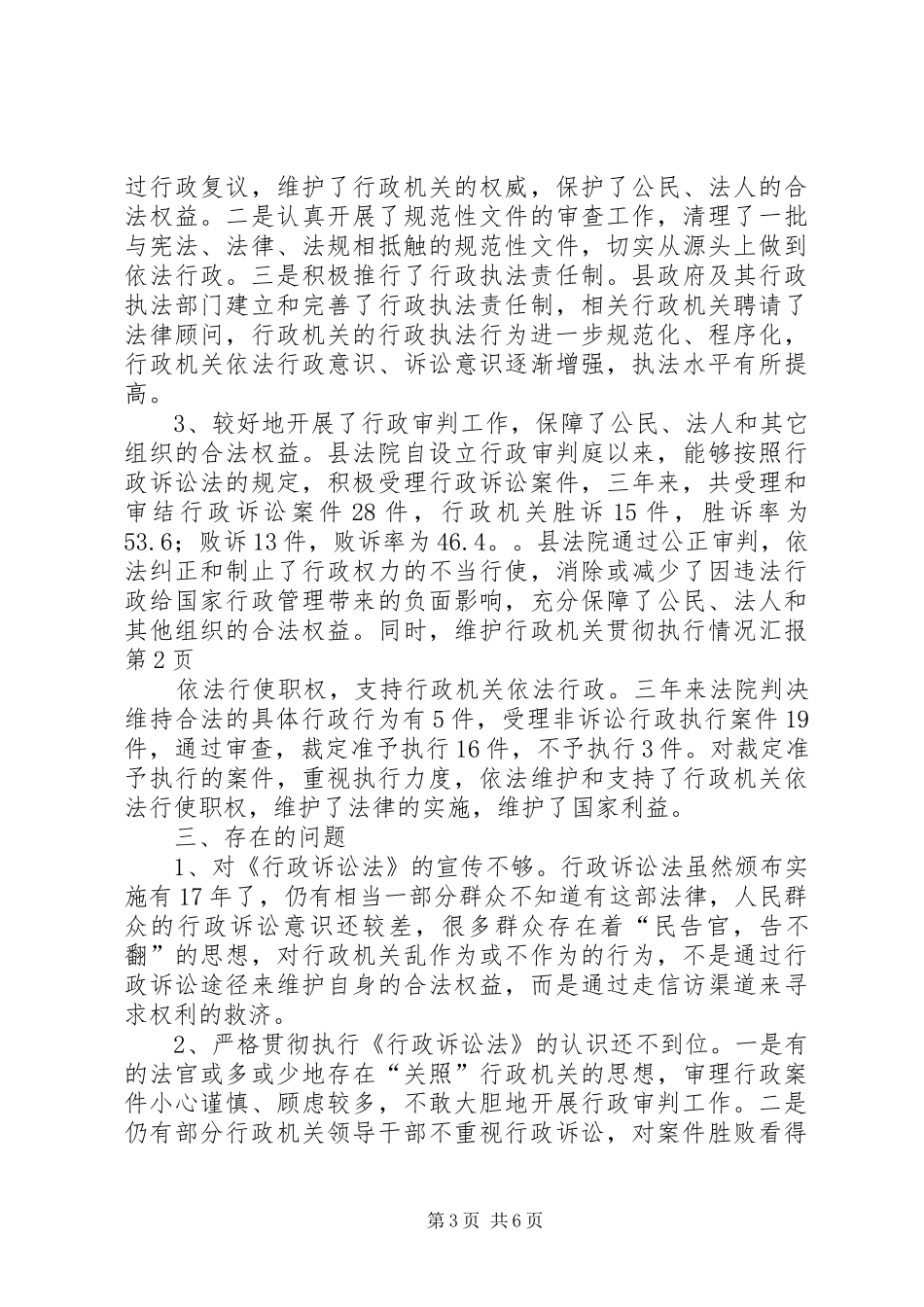 贯彻执行情况汇报 _第3页