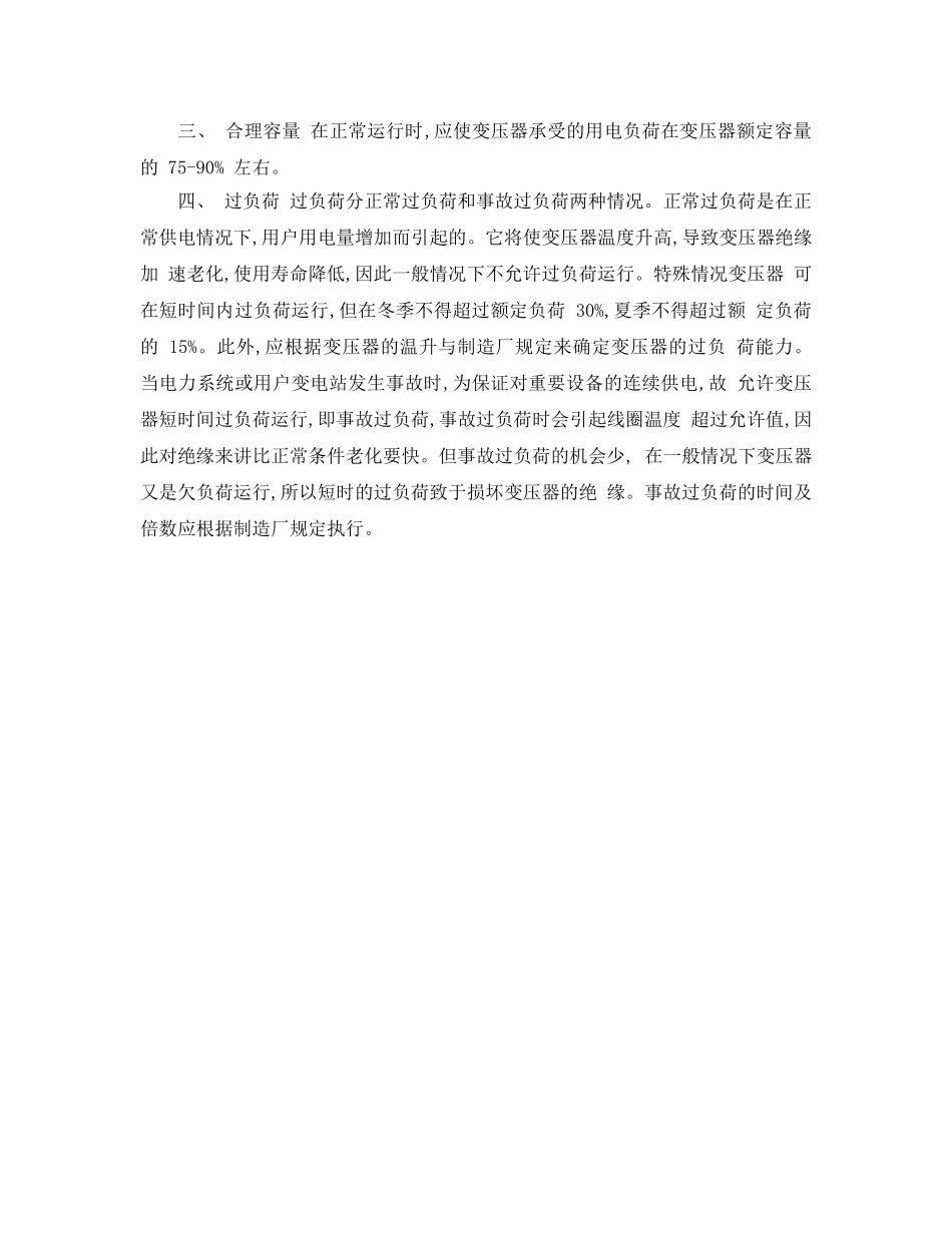 《安全管理》之变压器维修保养作用及技巧 _第2页