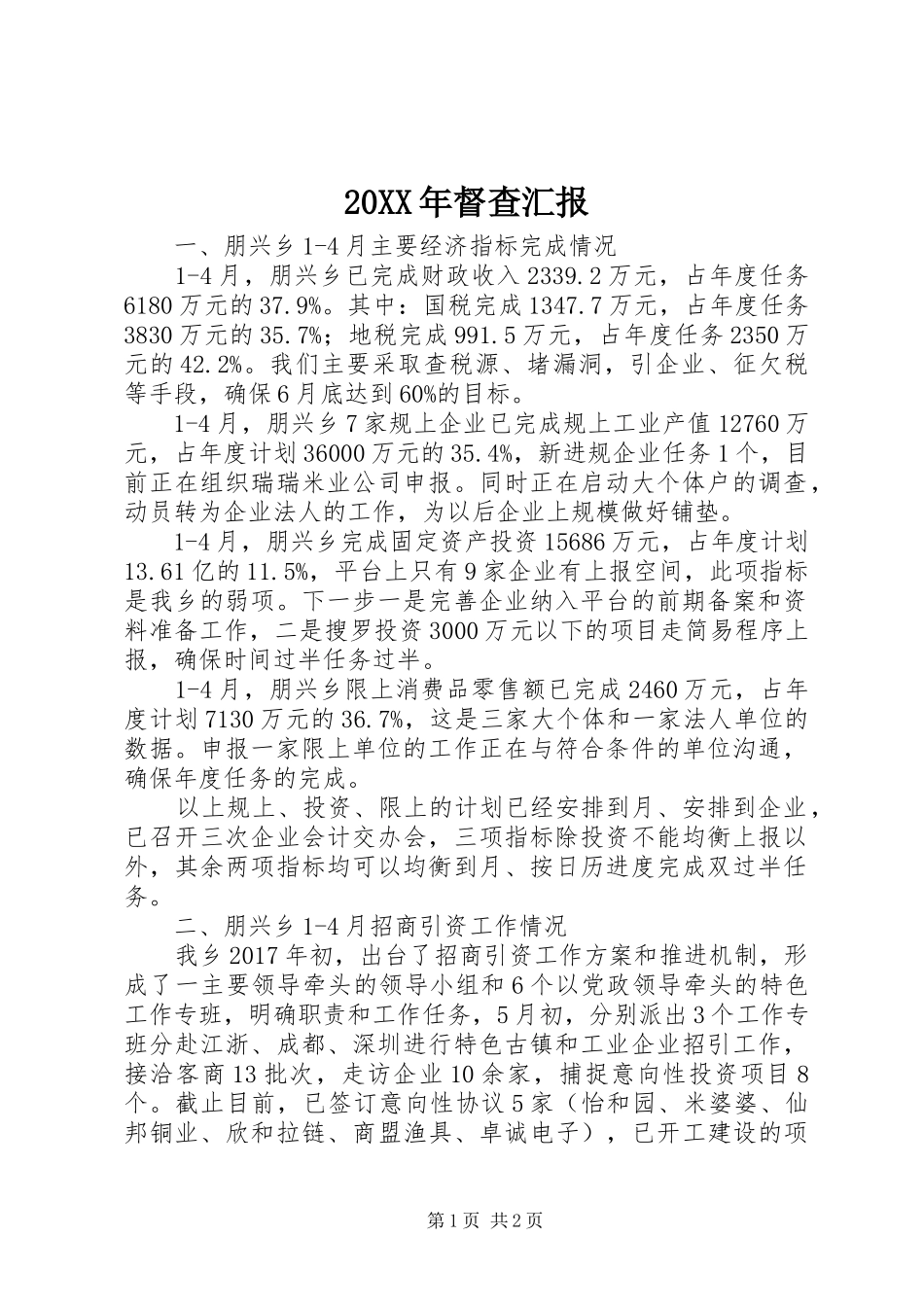 20XX年督查汇报 (3)_第1页