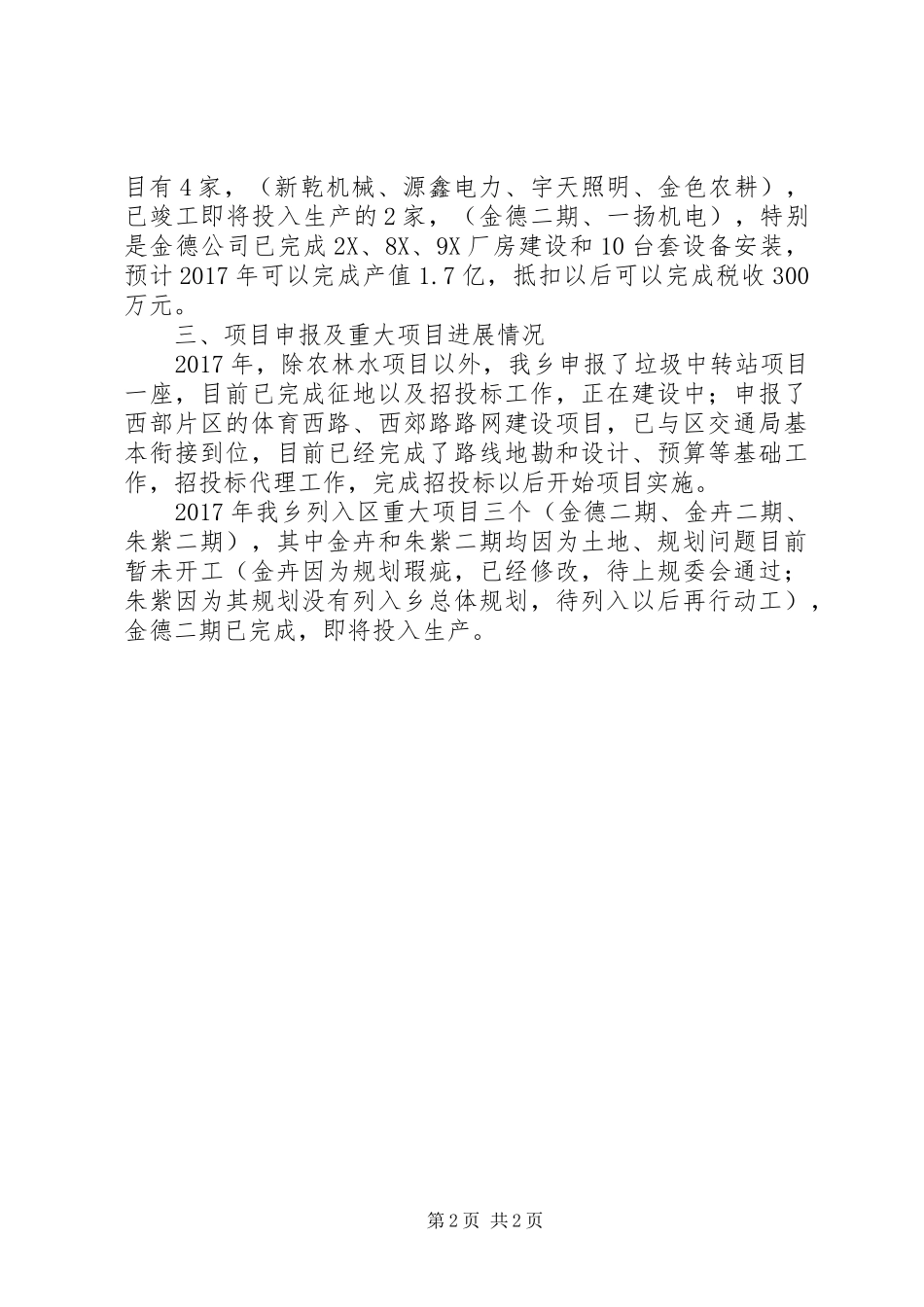 20XX年督查汇报 (3)_第2页