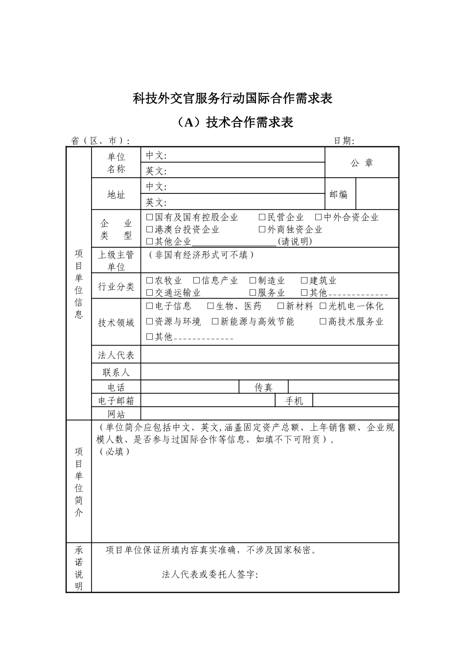关于征集科技外交官服务行动_第3页