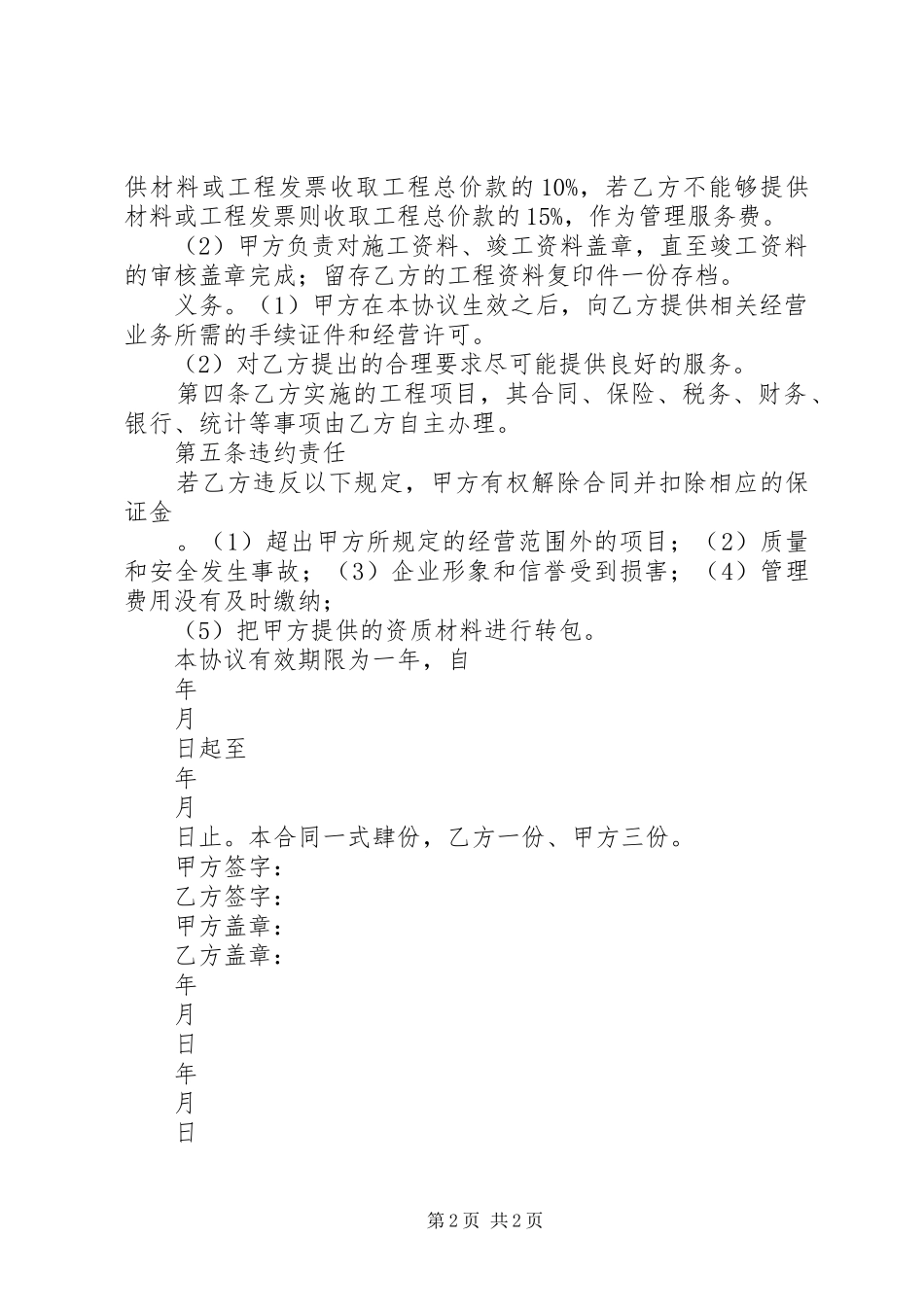 建筑资质申请报告范本 _第2页