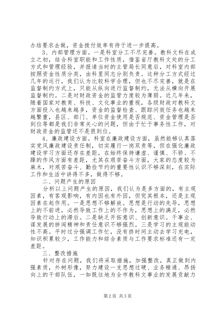 “转变作风、优化环境”集中整治活动自查报告 _第2页