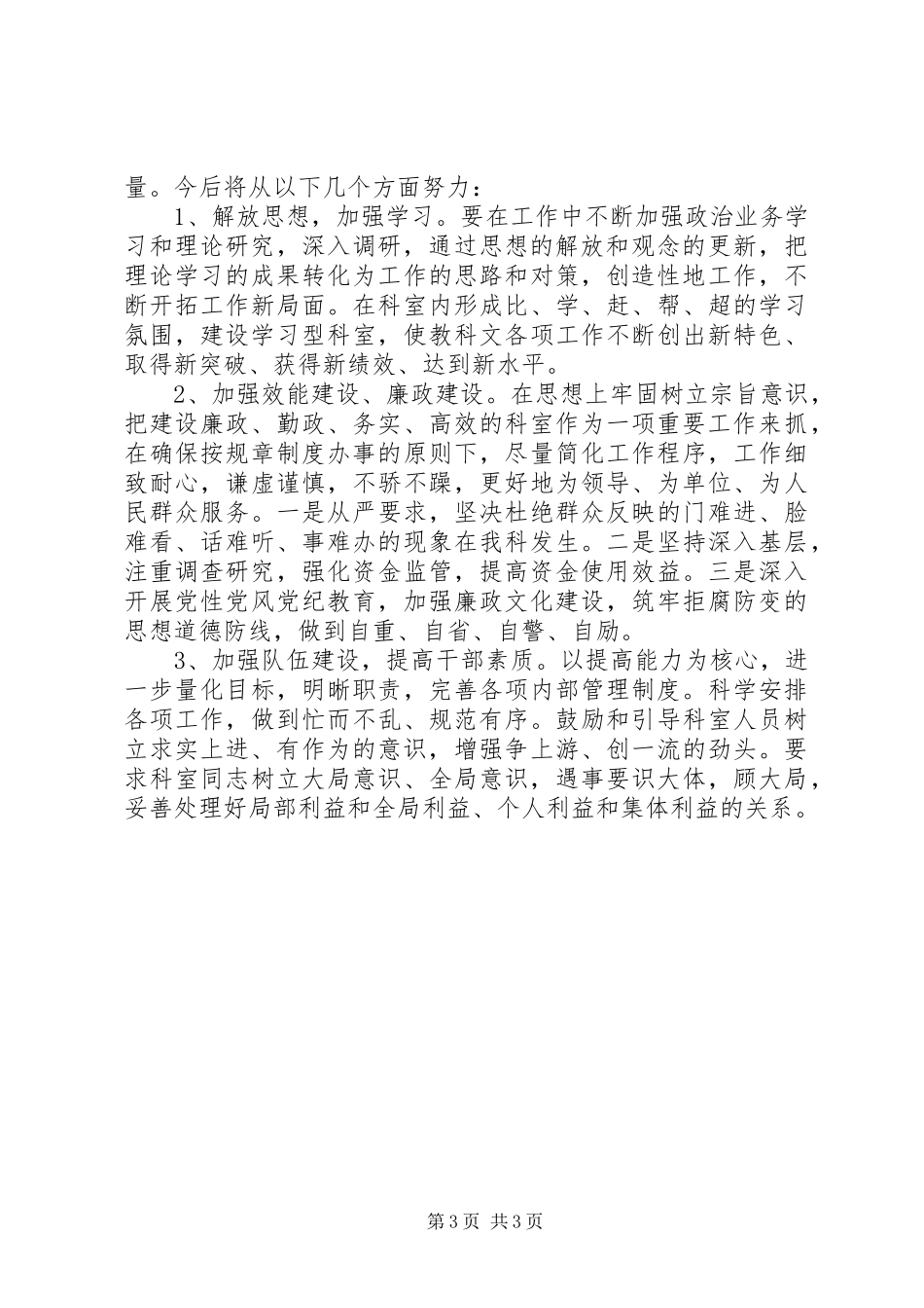 “转变作风、优化环境”集中整治活动自查报告 _第3页