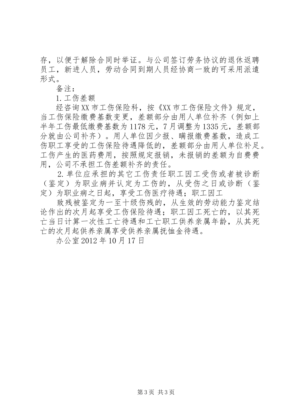 关于劳务派遣若干问题调研报告 _第3页