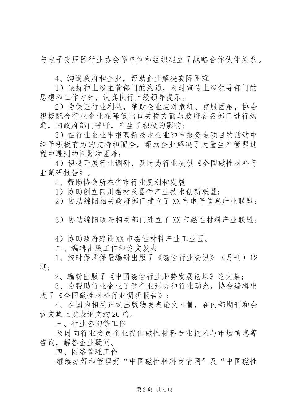 协会秘书处工作总结及工作计划_第2页
