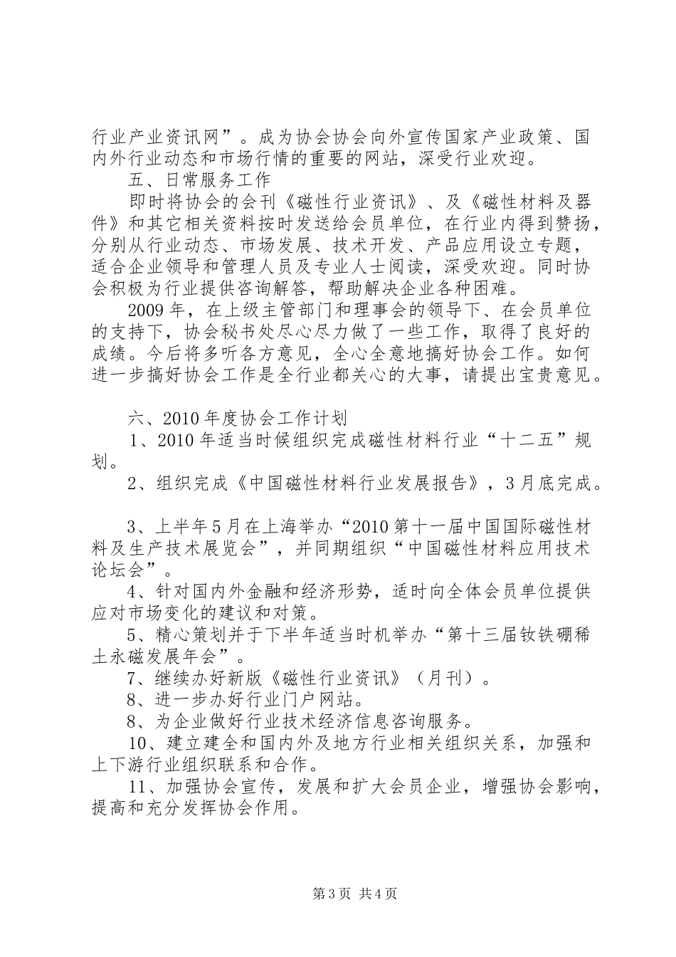 协会秘书处工作总结及工作计划_第3页